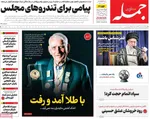 صفحه نخست روزنامه‌های دوشنبه ۳ شهریور ۱۴۰۴