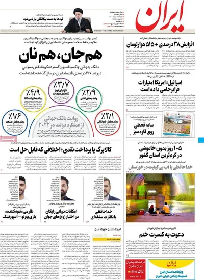 روزنامه ایران