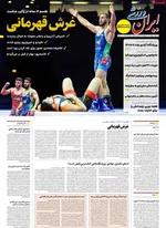 صفحه نخست روزنامه‌های سه‌شنبه ۲۵ شهریور ۱۴۰۴