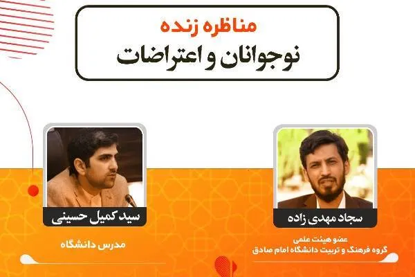 نشست‌‌‌ «نوجوانان و اعتراضات» برگزار می‌شود