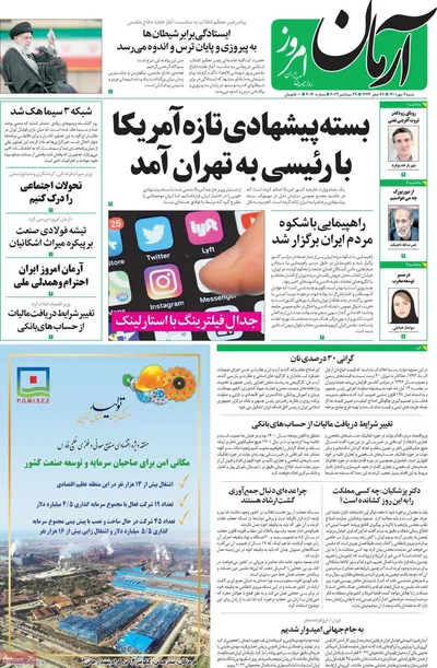 روزنامه آرمان امروز