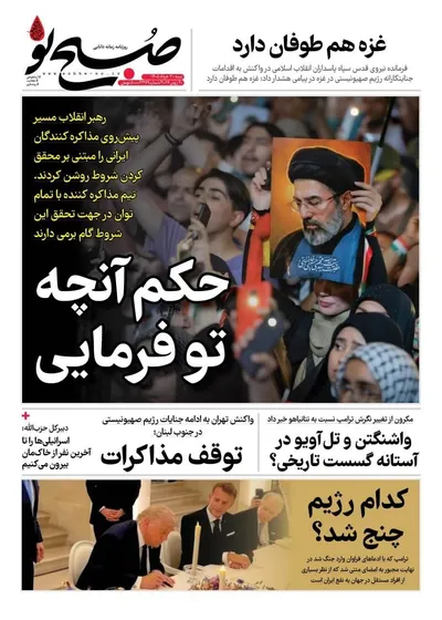 صفحات نخست روزنامه‌های چهارشنبه ۲۷ خرداد ۱۴۰۵