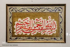 نمایشگاه خوشنویسی «طریق عشق»