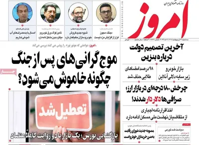 صفحات نخست روزنامه‌های سه‌شنبه ۲۲ اردیبهشت ۱۴۰۵
