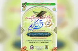 فراخوان ثبت‌نام در دوره مجازی حفظ قرآن ویژه خانواده کارکنان فراجا