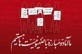 آغاز پویش «ما آماده مبارزه با صهیونیست‌ها هستیم»