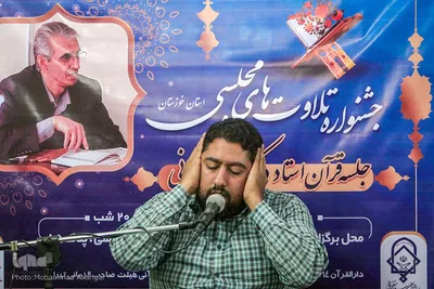 جشنواره تلاوت مجلسی مردمی