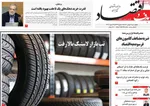 صفحات نخست روزنامه‌های چهارشنبه ۸ بهمن ۱۴۰۴