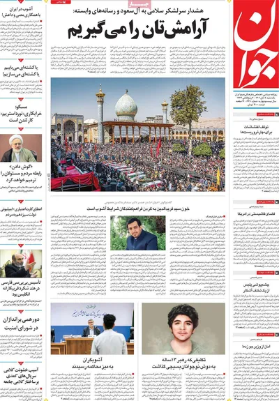 روزنامه جوان