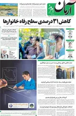 روزنامه آرمان امروز