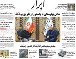 صفحه نخست روزنامه‌های ‌سه‌شنبه ۹ دی ۱۴۰۴