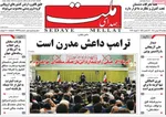 صفحات نخست روزنامه‌های دوشنبه ۱۳ بهمن ۱۴۰۴