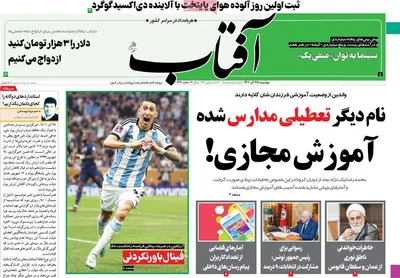 روزنامه آفتاب