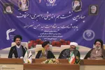 چهارمین نشست هم‌اندیشی شورای راهبری اعتکاف کشور در شیراز