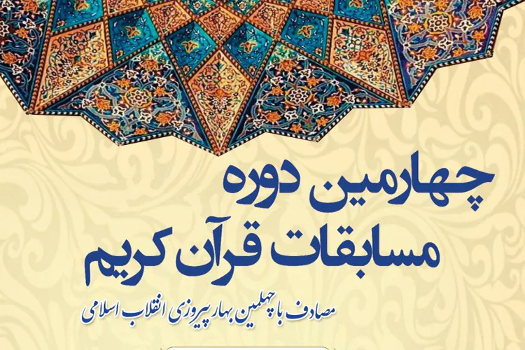 رقابت بیش از 150 متسابق در مسابقات قرآن ورزش و جوانان گیلان