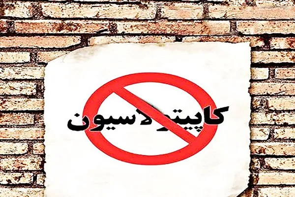 لغو کاپیتولاسیون از سوی رضاخان یک اقدام نمایشی بود