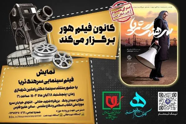 «سرهنگ ثریا» به موزه انقلاب اسلامی می‌رود