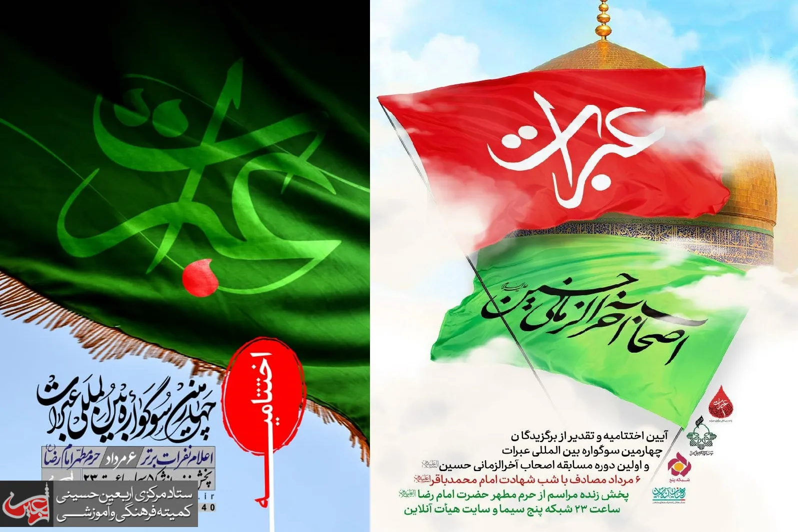 منتخبان 12 هزار اثر سوگواره عبرات معرفی می‌شوند
