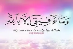 Success in View of Quran and How to Attain It