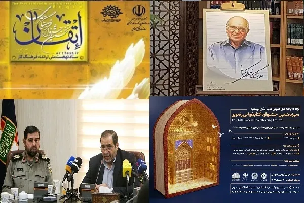 از جشنواره «اتقان» تا نکوداشت خالق قصه‌های مجید