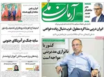 صفحه نخست روزنامه‌های چهارشنبه
۱۲ شهریور ۱۴۰۴