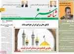 صفحه نخست روزنامه‌های چهارشنبه ۹ مهر ۱۴۰۴