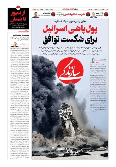 صفحات نخست روزنامه‌های شنبه ۲۷ تیر ۱۴۰۵