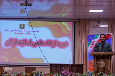 دوره ارتقا علمی اساتید قرآن کریم ارتش در فارس‎‎