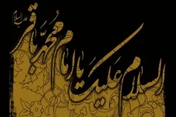 İmam Baqirin (ə) həyatına qısa bir baxış