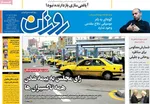 صفحه نخست روزنامه‌های چهارشنبه ۹ مهر ۱۴۰۴