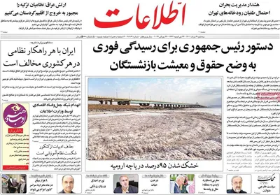 روزنامه اطلاعات