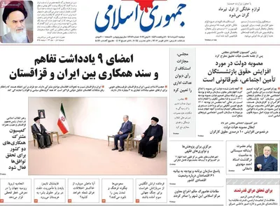روزنامه جمهوری اسلامی
