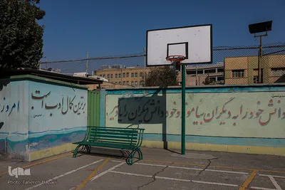 حیاط مدرسه هنرستان