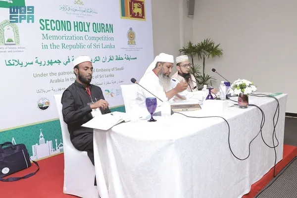 إختتام نهائيات المسابقة الوطنية الثانية لحفظ القرآن في سريلانكا