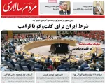 صفحه نخست روزنامه‌های یکشنبه ۶ مهر ۱۴۰۴