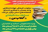 مسابقه سه دقیقه‌ای «کتاب من» در همدان برگزار می‌شود