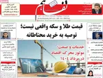 صفحه نخست روزنامه‌های دوشنبه ۷ مهر ۱۴۰۴