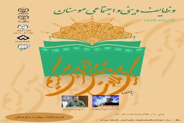 کرسی تلاوت و تأمل در قرآن در شهرکرد برگزار می‌شود