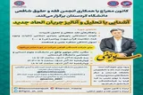 نشست «آشنایی با تحلیل و آنالیز جریان الحاد جدید» در دانشگاه کردستان برگزار می‌شود