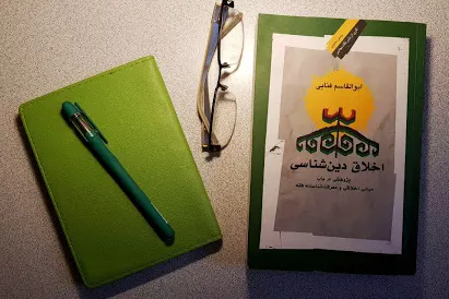 تفاوت کافر «قرآنی» و کافر «فقهی»