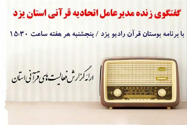 تشریح فعالیت‌های فاخر مؤسسات یزد در «بوستان قرآن»