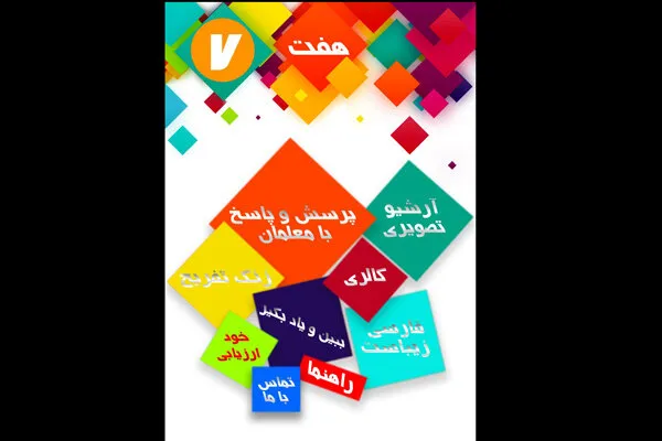 راه‌اندازی «نرم‌افزار هفت» در شبکه هفت سیما از امروز
