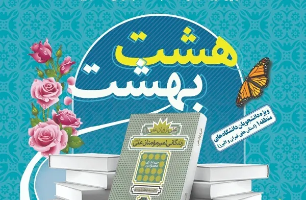 رمان «بینوایان»؛ کتاب منتخب مسابقه کتابخوانی هشت بهشت