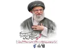 برگزاری آیین بزرگداشت سومین روز شهادت امام خامنه‌ای(ره) در بابل