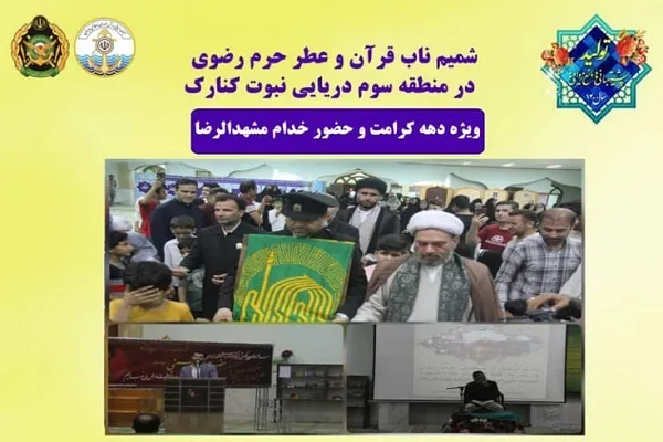 برگزاری ویژه‌برنامه «زیرسایه خورشید» در منطقه سوم دریایی نبوت