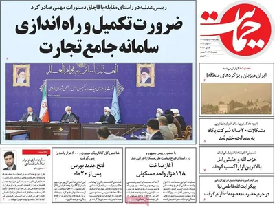 روزنامه حمایت
