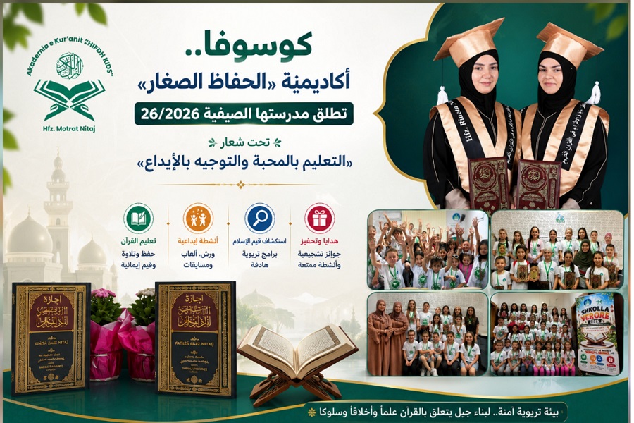 أكاديمية الحفاظ الصغار
