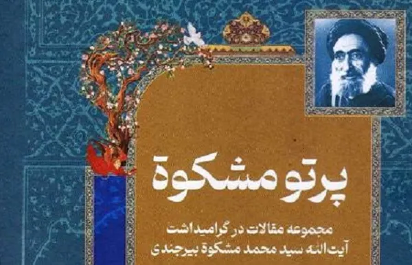 «پرتو مشکوه» کتابخانه ملی ایران را روشن کرد