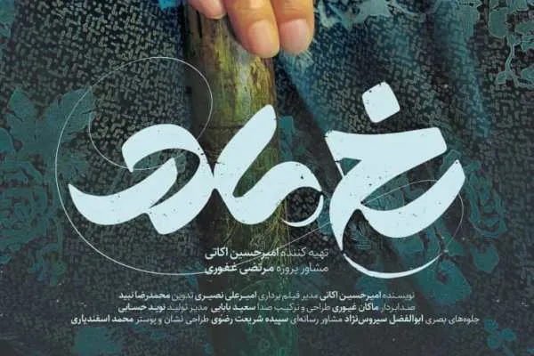 «رخ مادر» روایتگر مادران شهید شد