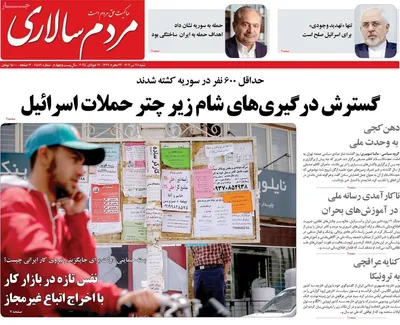 صفحه نخست روزنامه‌های شنبه ۲۸ تیر ۱۴۰۴